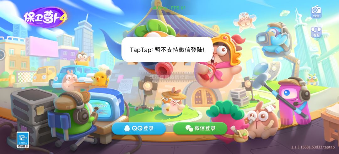 TapTap