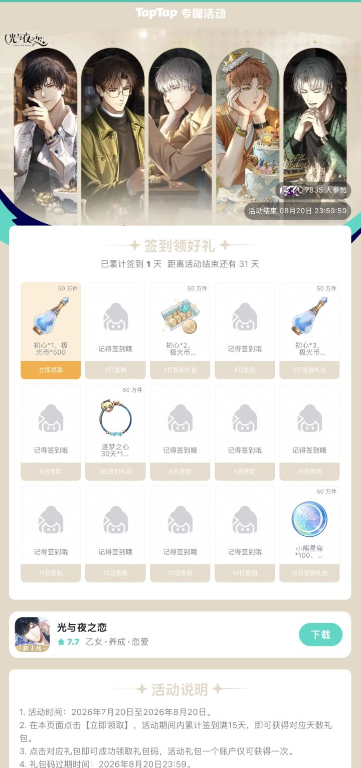 新签到自留截图