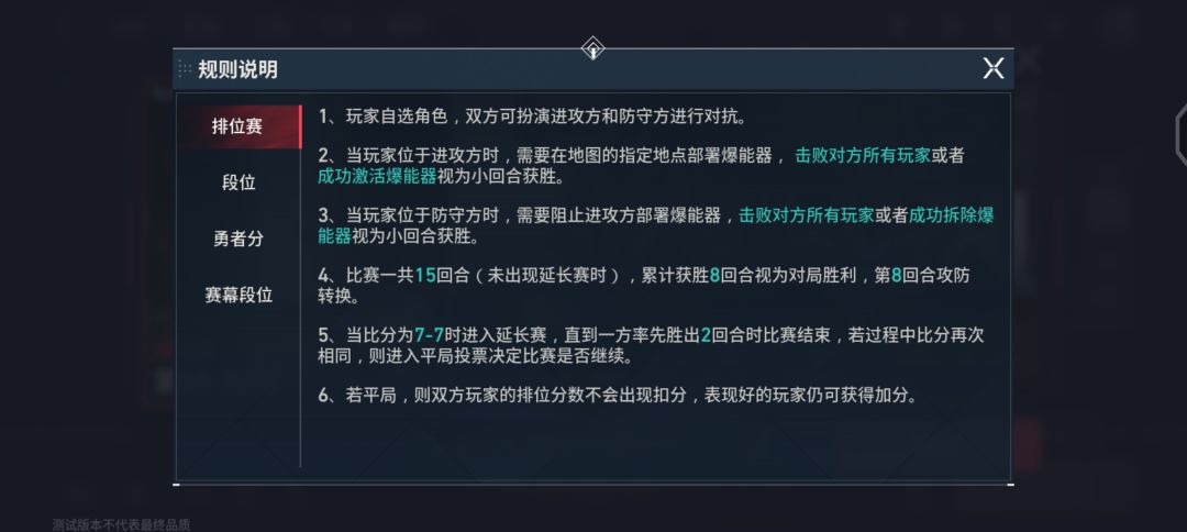 《无畏契约:源能行动》排位规则介绍 2