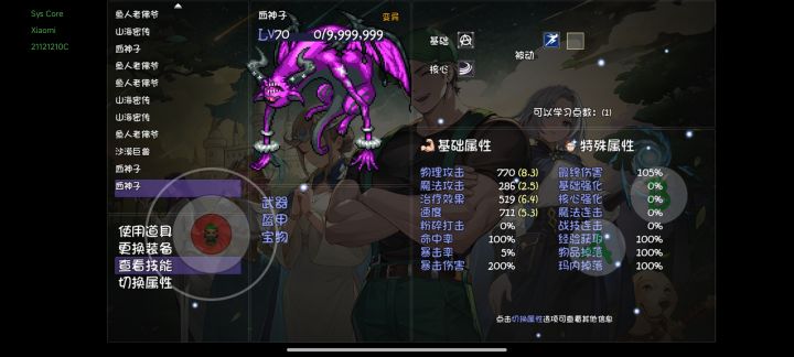 极品变异血神子[表情_斜眼笑][表情_斜眼笑]截图