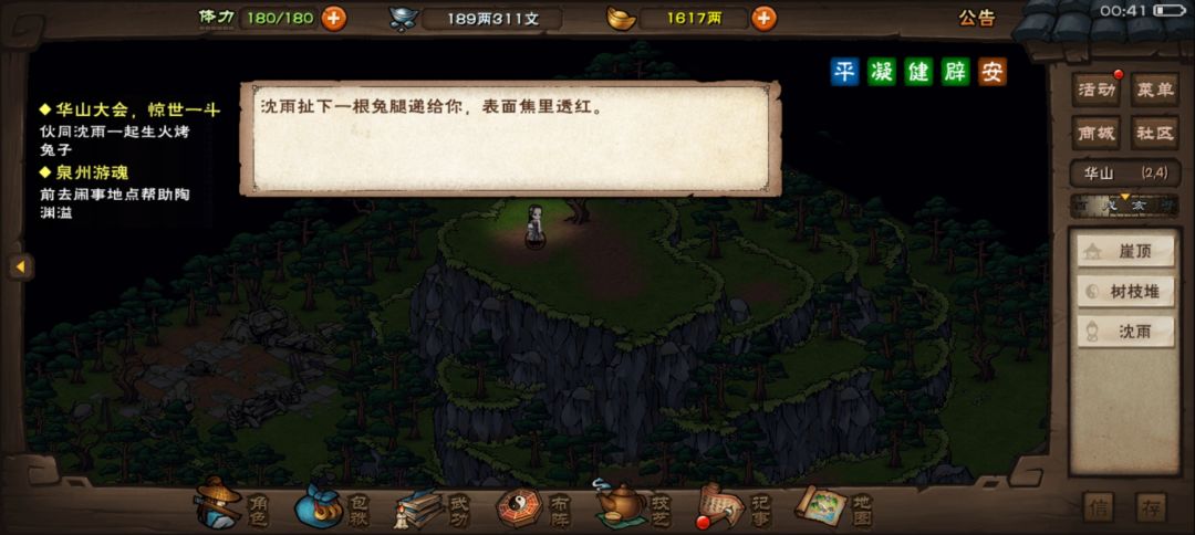 过东方朔 3