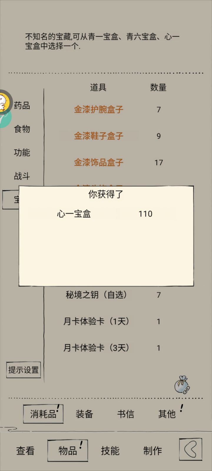 110个心一盒子截图