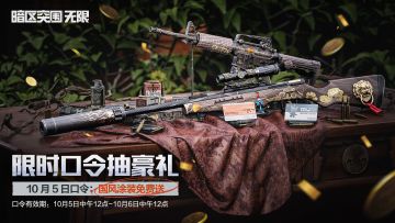 国风涂装免费送！10月5日限时口令码发布