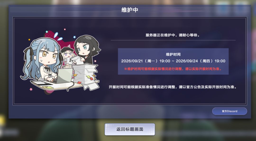 BanG Dream新作再次延期,开服时间依旧未定 1