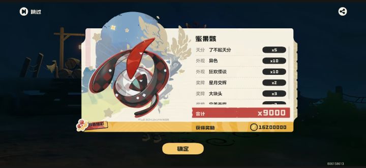 【记录属于我的S3赛季】成功拿下异色蜜果骸截图