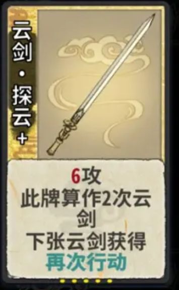 新卡点评及预构筑 之 云灵剑宗篇截图