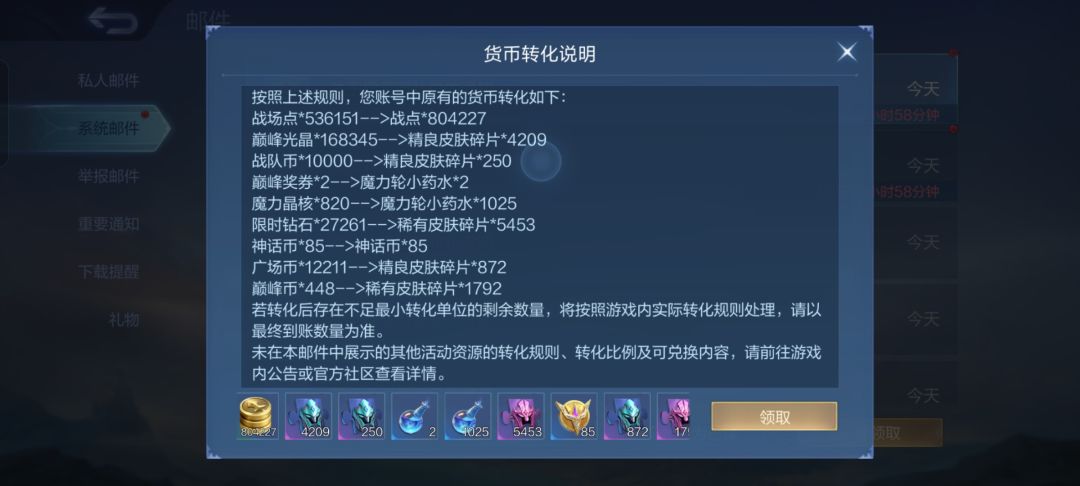 我想知道有多少人赛季工资没兑换被清零的 2