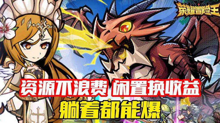 睡前挂个机!早起收神装,战力悄悄涨截图