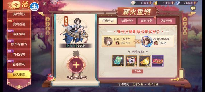 萌新求结义截图