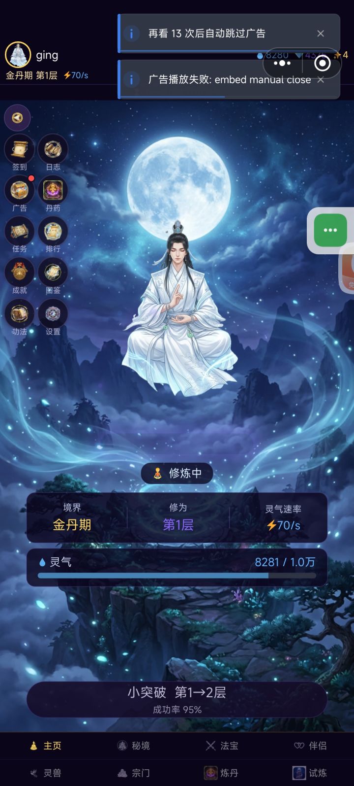 观看第三次广告一直失败截图