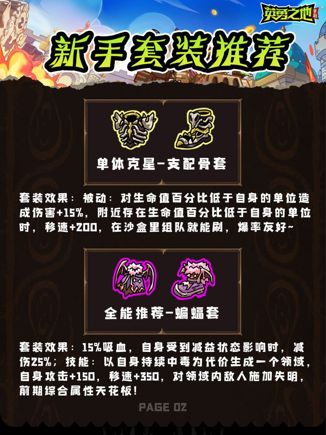 英勇之地新手必看！高性价比套装推荐 2