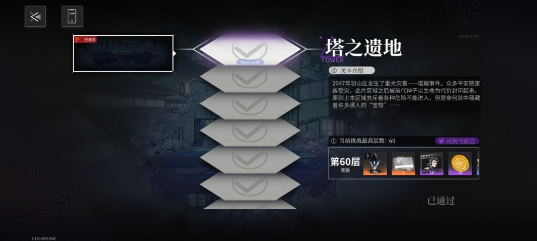 1天通关塔 2