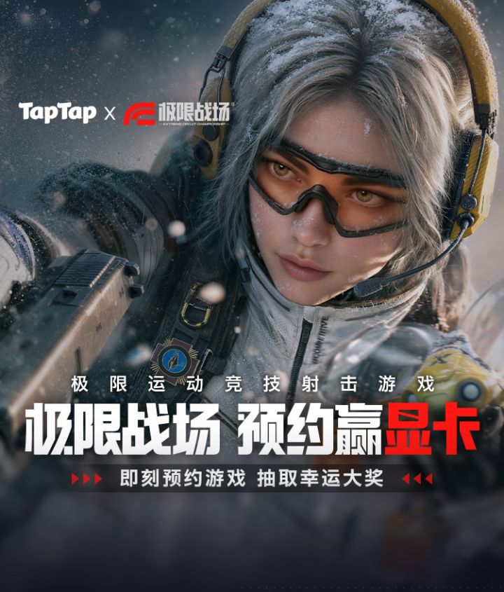 极限战场全球首曝:预约赢显卡!截图