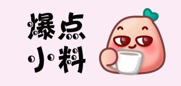 下周新pve副本提前爆料噜！