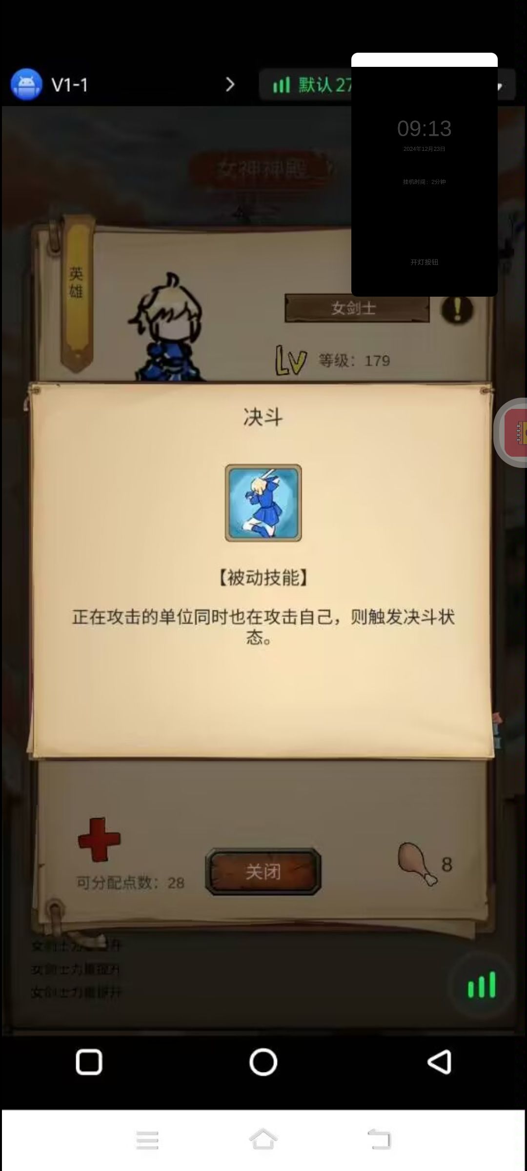 新女剑士专属装备。 2