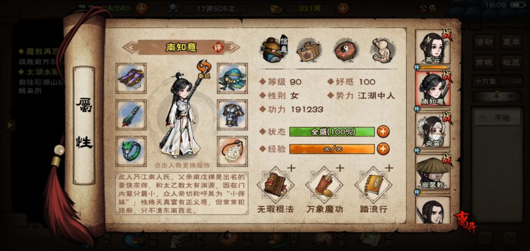没有剑王阁那个秘技能玩小星云吗? 5