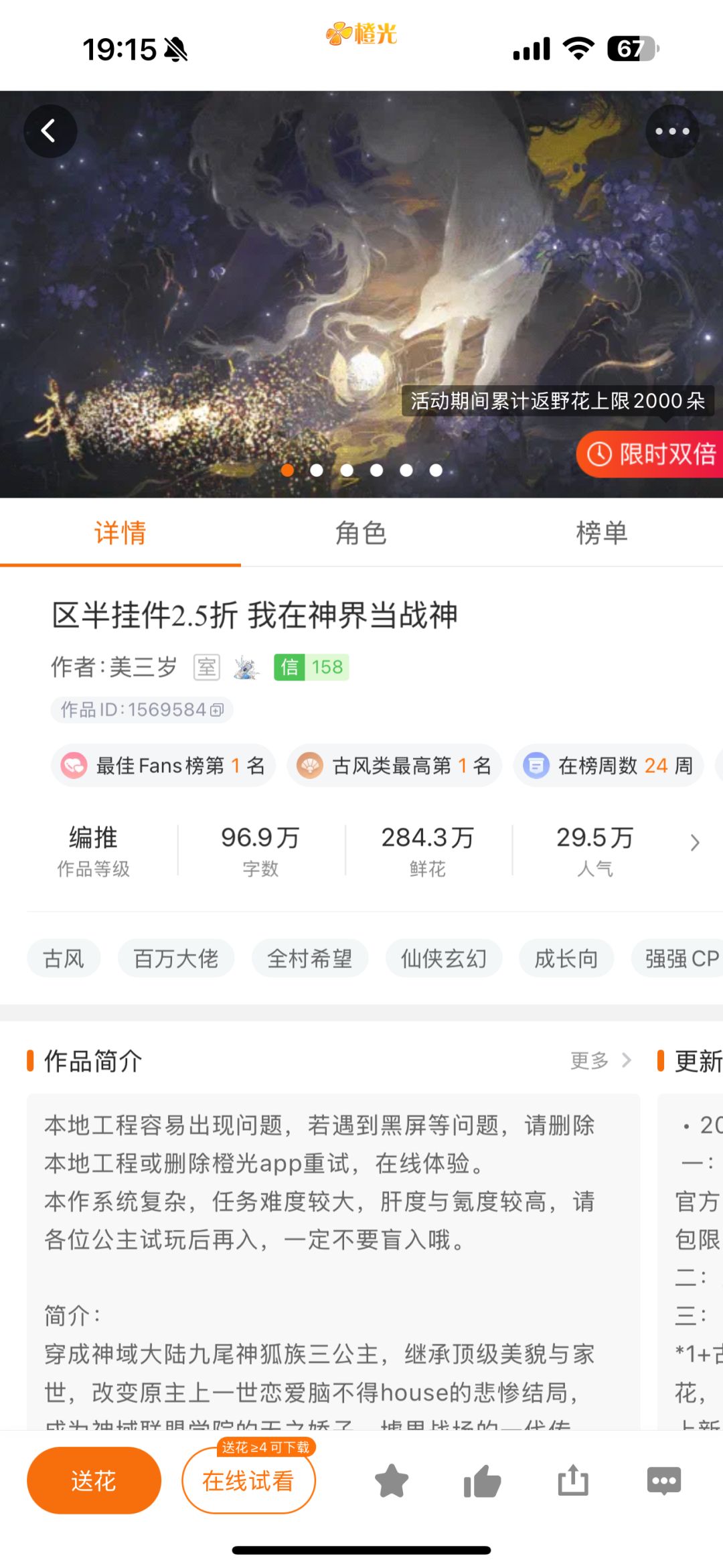 推荐橙光作品《我在神界当战神》 1