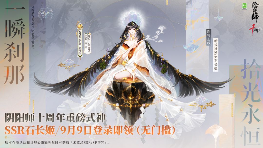 ☆登录即领十周年重磅式神SSR石长姬☆ 1
