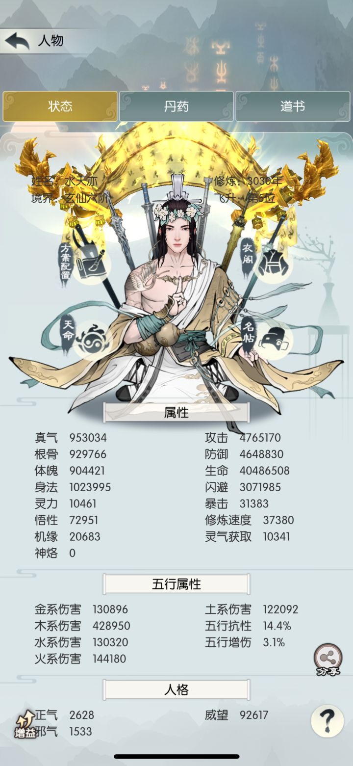 东极岛通关截图