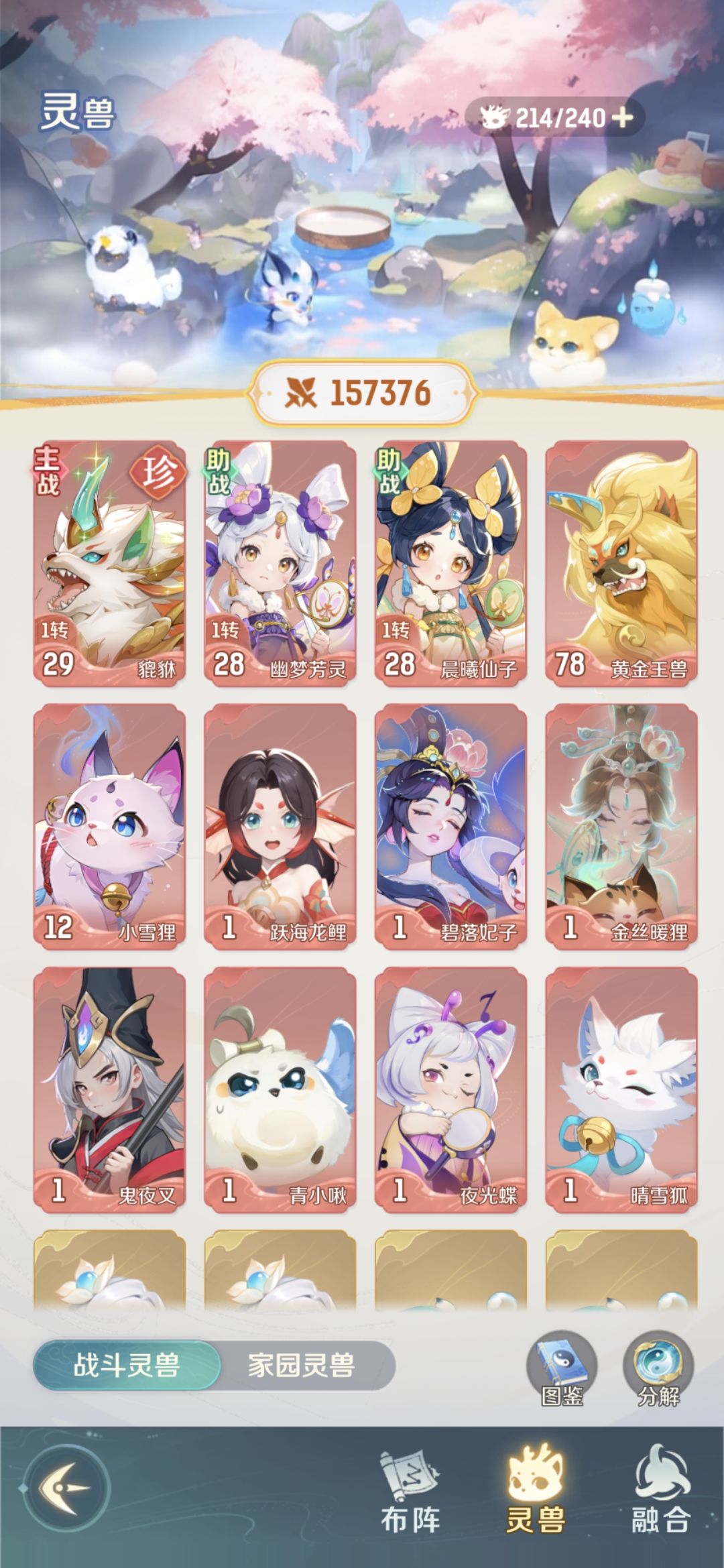 今日屯屯猫日常做完了,神兽魂今天增加7个 3