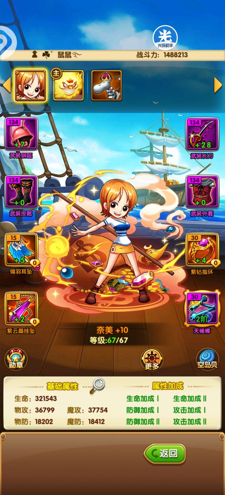 航海士的第22天截图