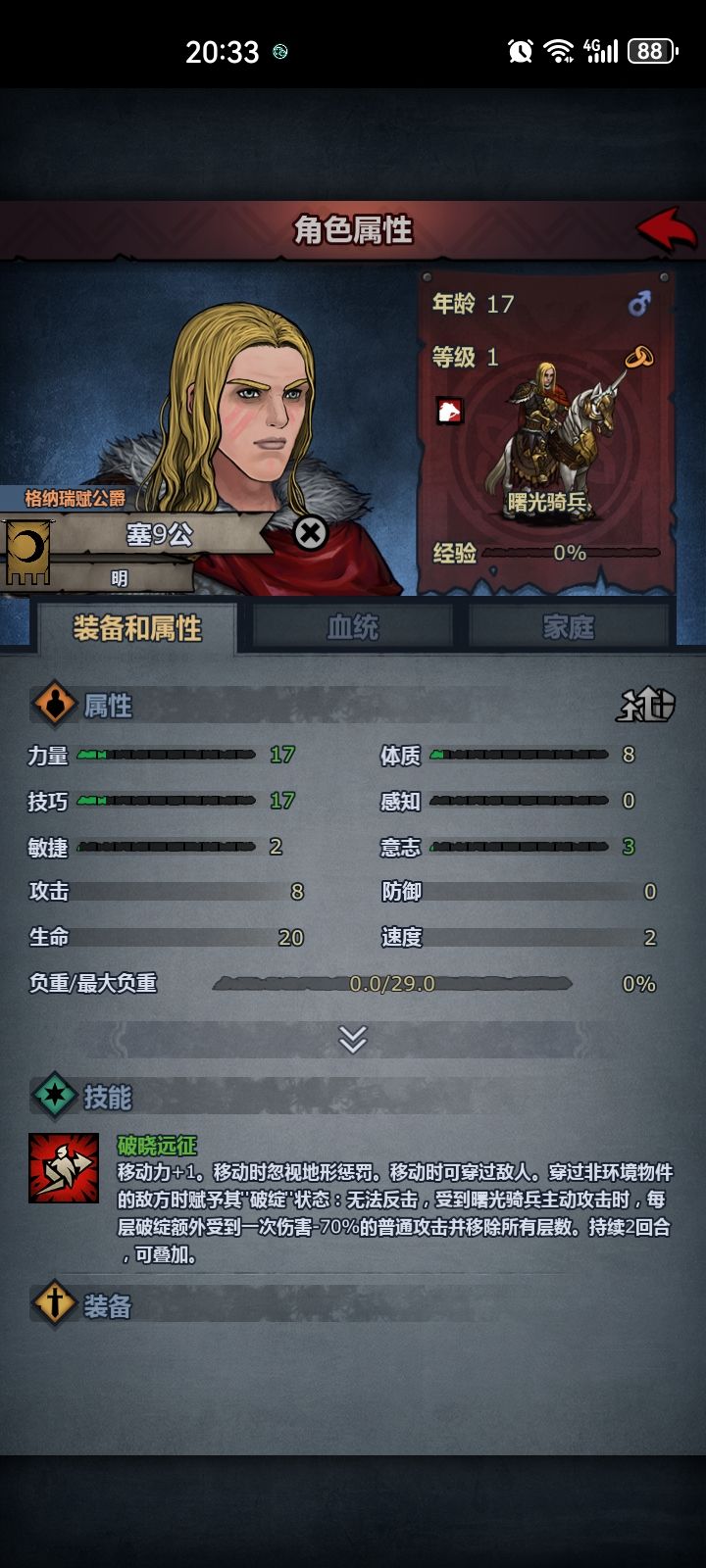 简单计算曙光骑士的职业成长 3