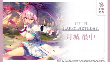 【角色生贺】月城最中