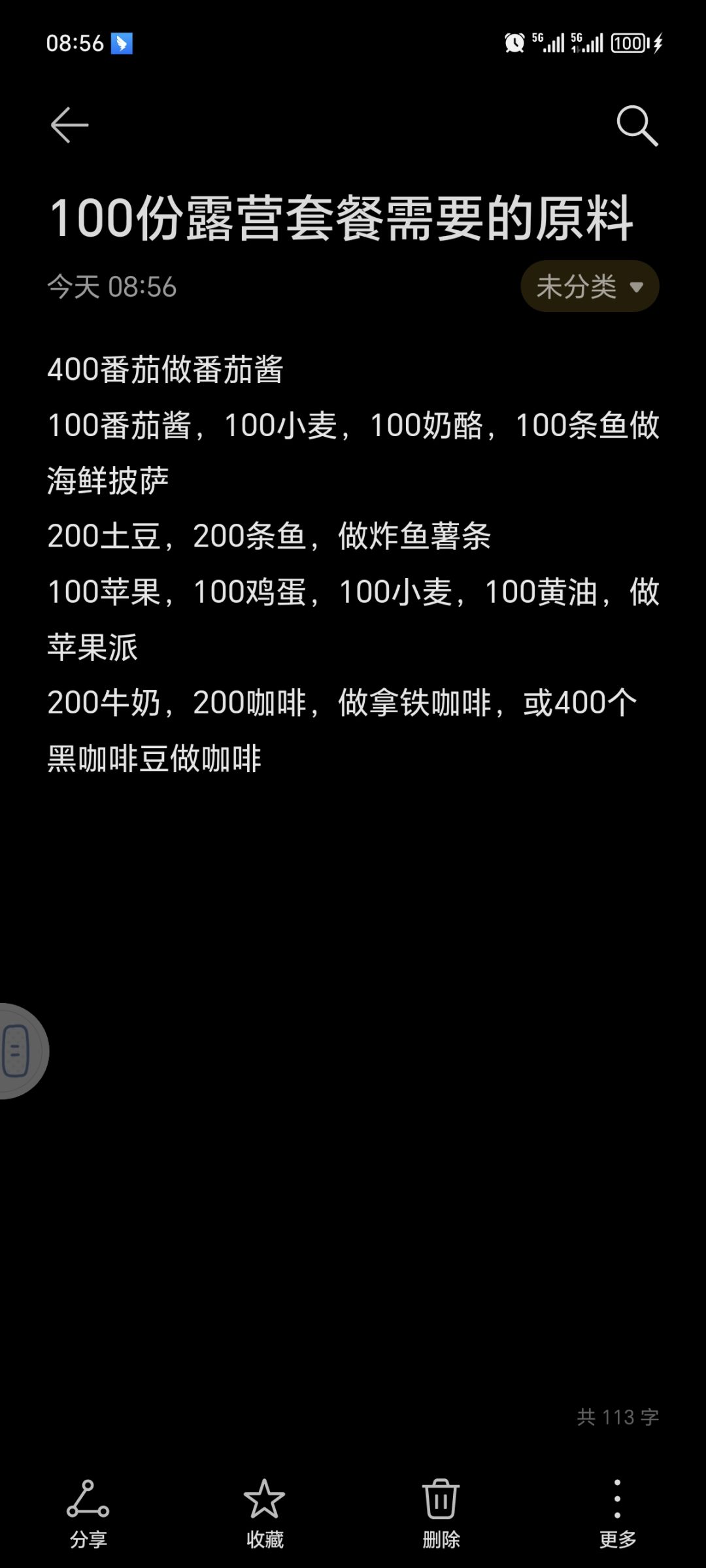100份露营套餐需要多少原料，答案就在这里截图