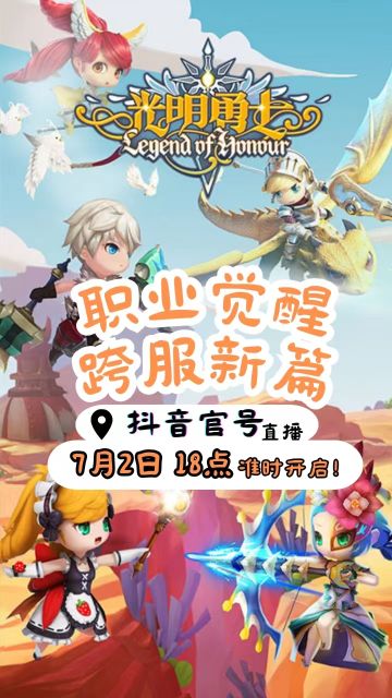 7/2日18点限时返场！抖音官号直播又来啦