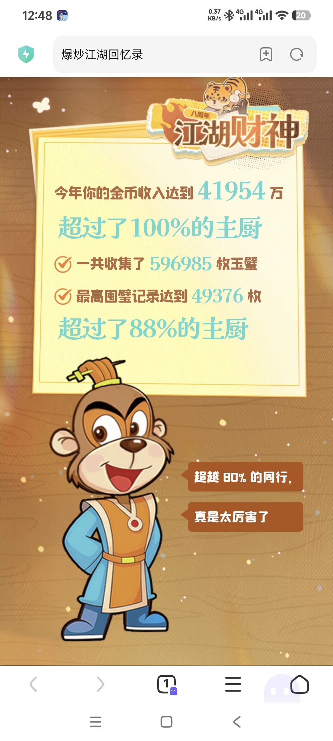 八周年回忆录 14