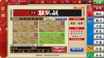 联战队记录——e4三队流普刀低配过