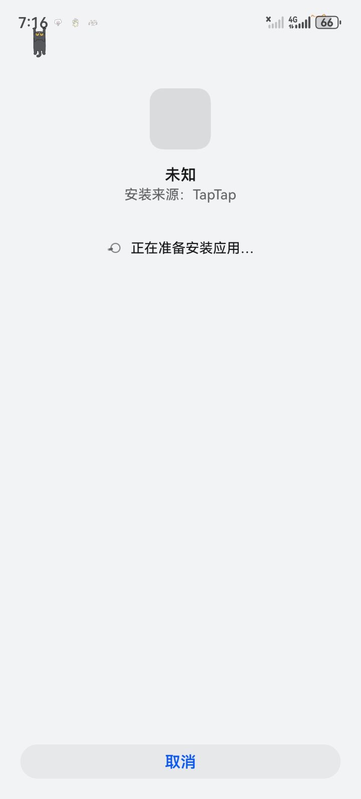 安装不成功截图