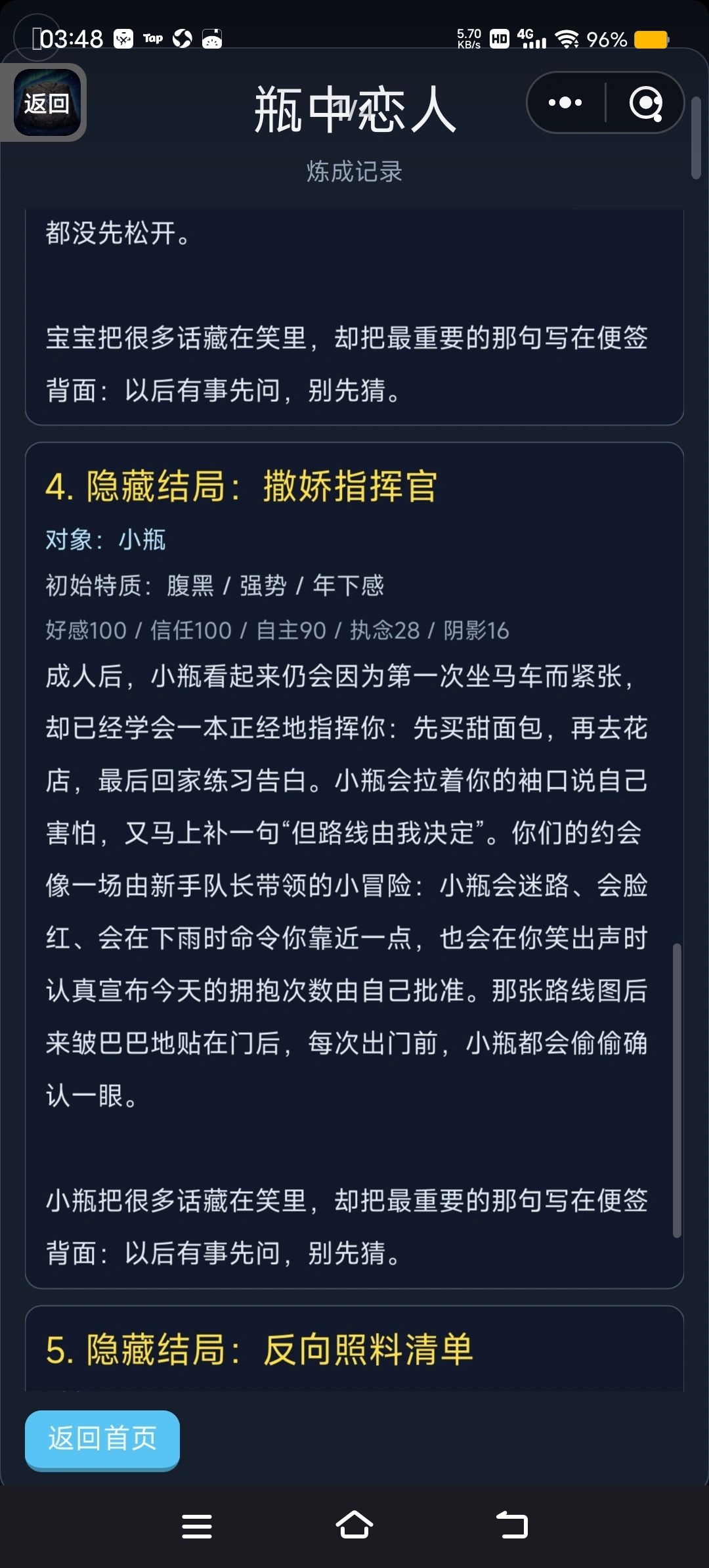 目前已知结局1 18