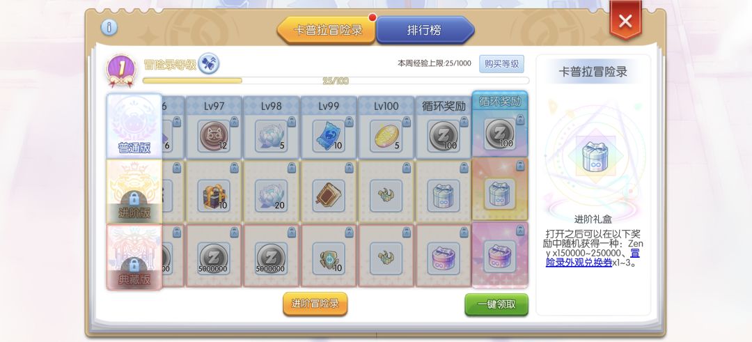 冒险录不能等到满级的时候再买了 1