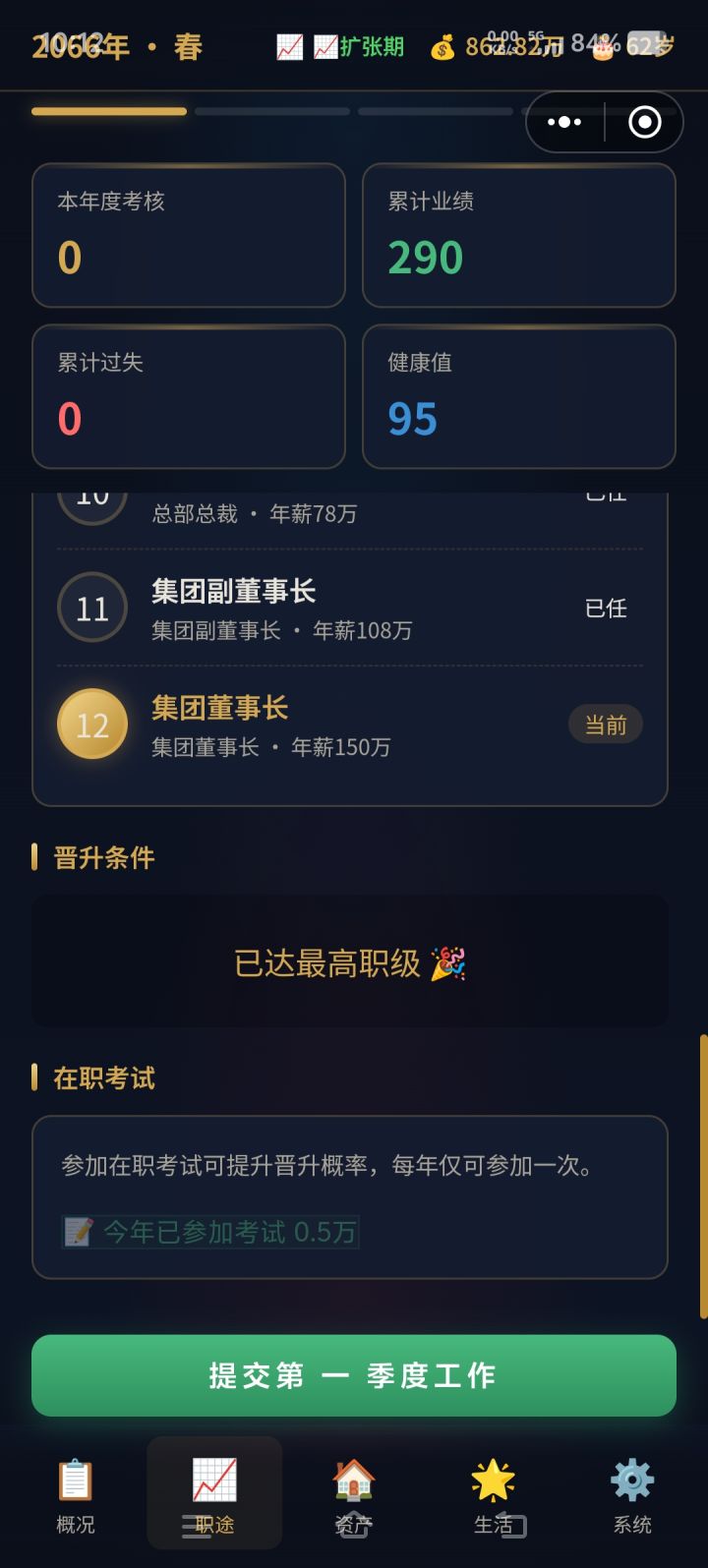 升到最高了，没看到有后续功能啊[表情_微笑]孩子的还是老样子，今天上午新开的存档截图