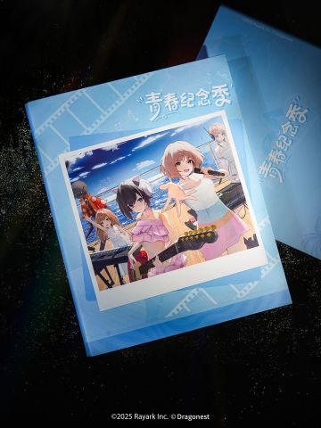#青春纪念季 

【青春纪念季周边实拍展示】

🎼翻开纪念册，一幕幕回忆浮现~

♬青春纪念季 明信片&收藏册♫
全角色
材质：纸制品
规格：约10x15cm | 约25x20cm

*实拍照片因光线和设备等因素，可能存在色差等问题，效果仅供参考，请以实物为准。

青春纪念季系列周边火热售卖中，点击前往选购>>https://musicgame.dragonest.com/