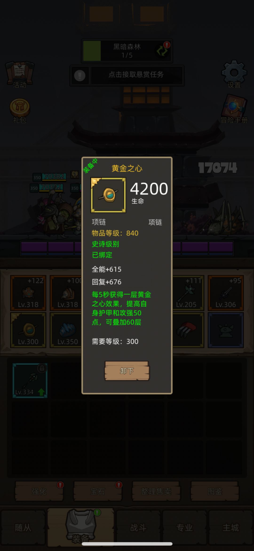 请教大神们～小号熊德有一个黄金之心，另 2