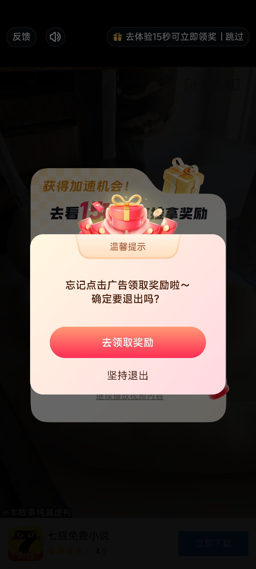 广告太劝退了 3