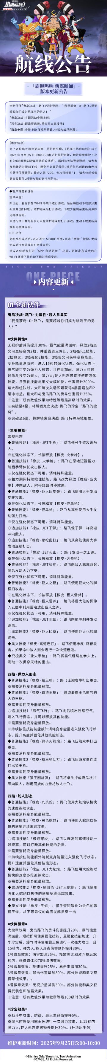 「霸缠鸣响 新谍暗涌」版本更新公告