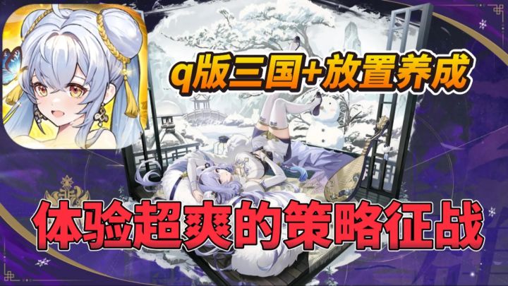 q版三国+放置养成🔥感受不一样的三国体验❗截图