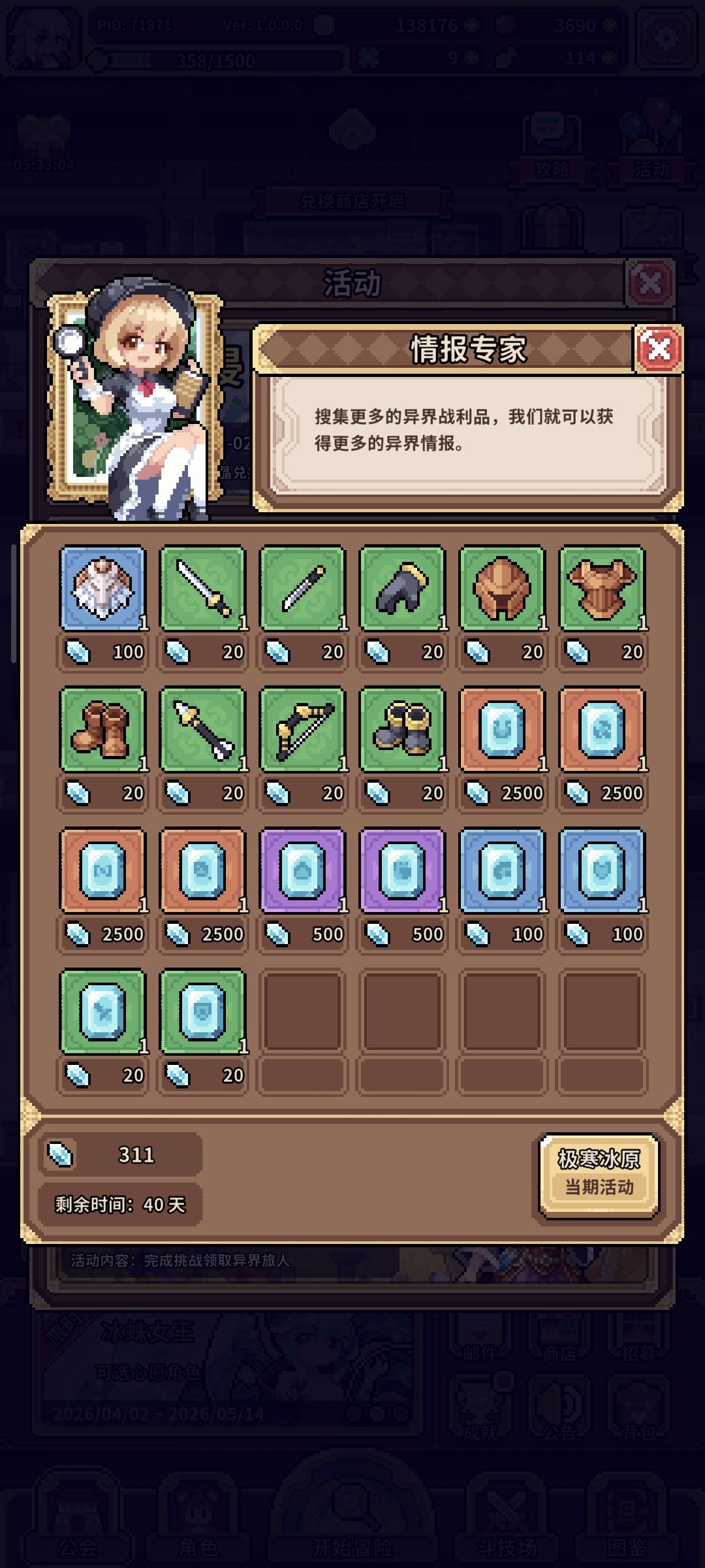 活动道具 兑换优先级 2