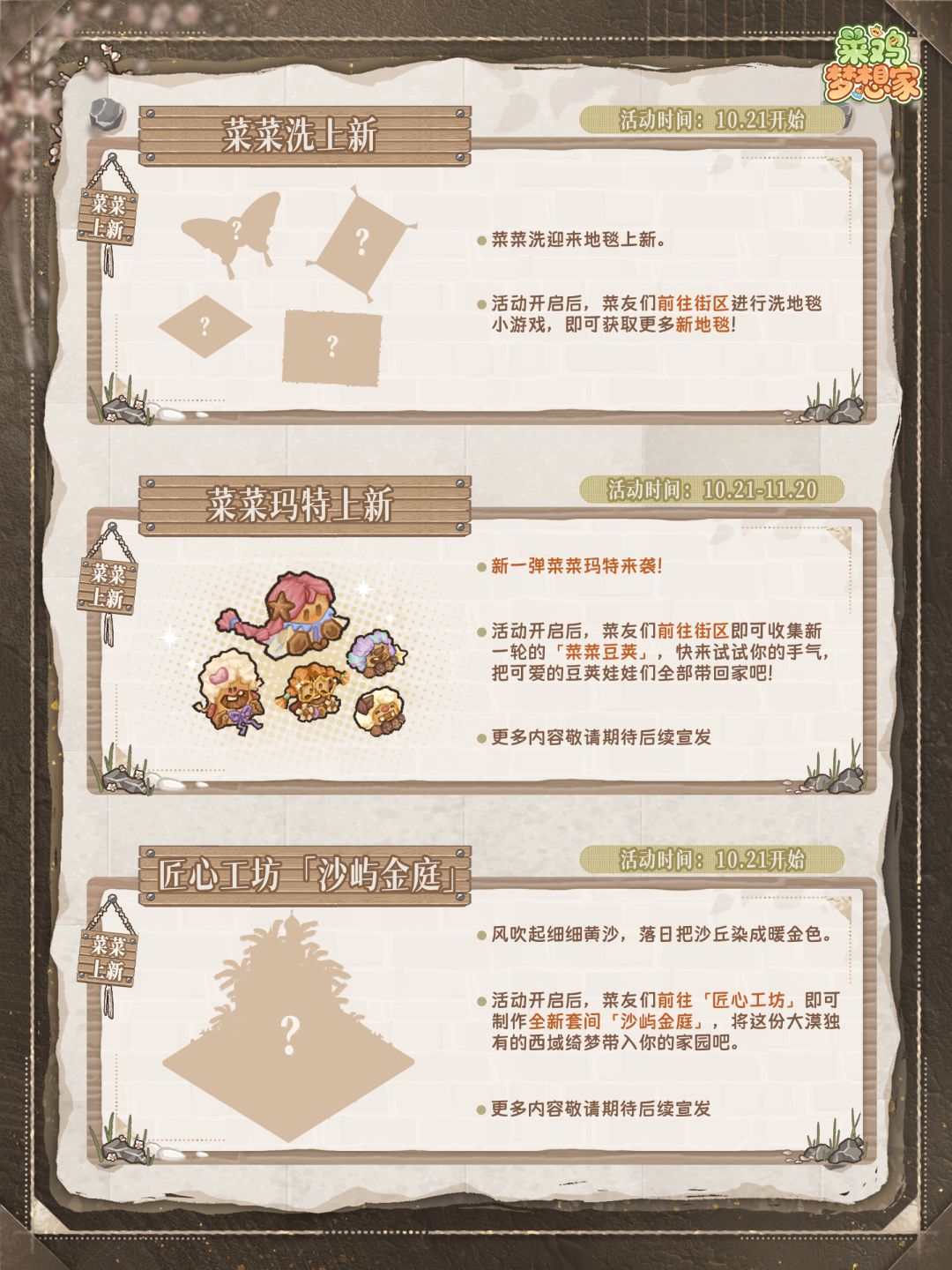 「枕风一季」版本活动一览 2