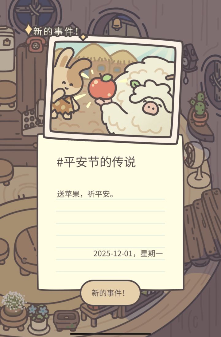 平安节的传说截图