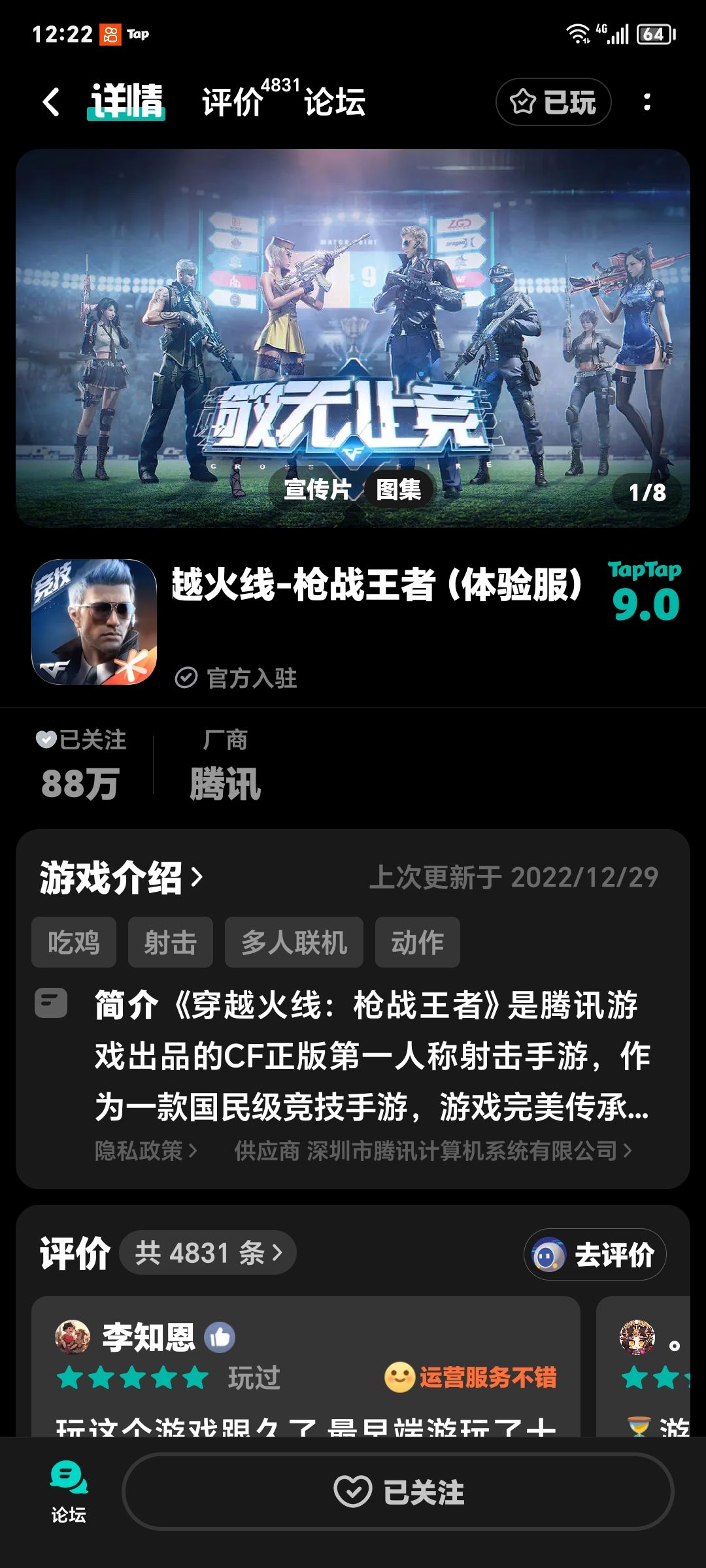 TapTap