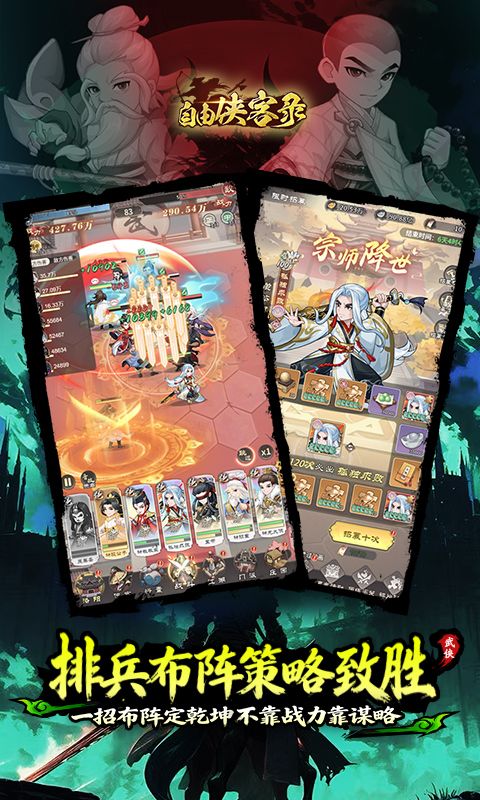 《自由侠客录》侠客自走棋 3