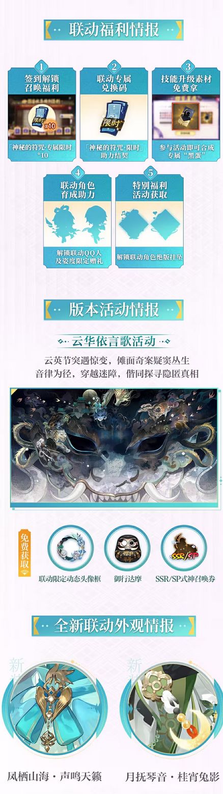 双厨狂喜!阴阳师联动洛天依 4