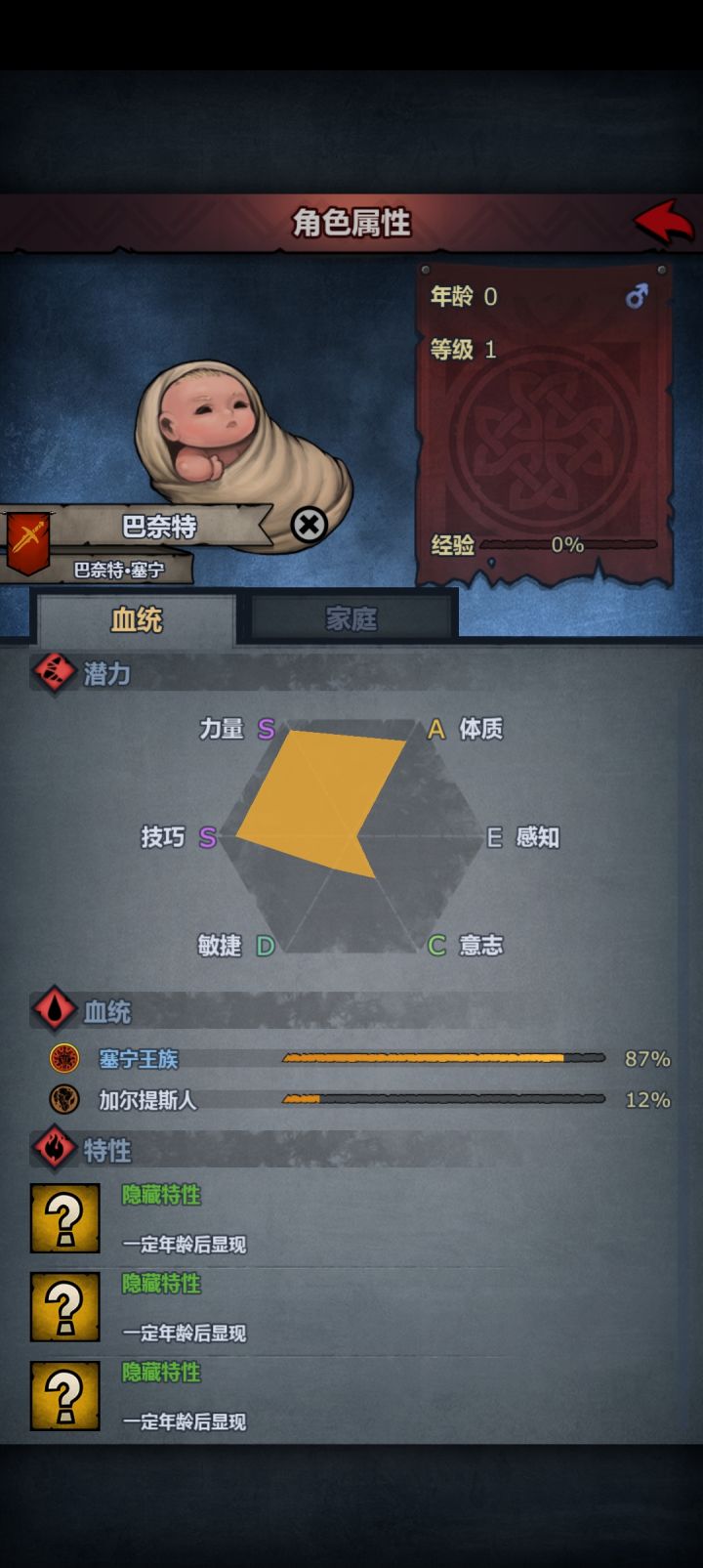 没有圣痕的塞宁87,第一次出截图