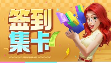 签到集卡 | 双十一感恩回馈福利活动即将开始