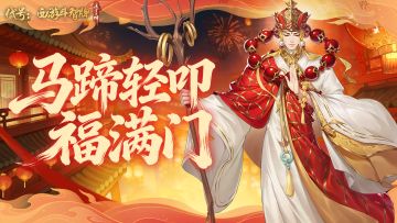 初三礼包~马蹄轻叩福满门