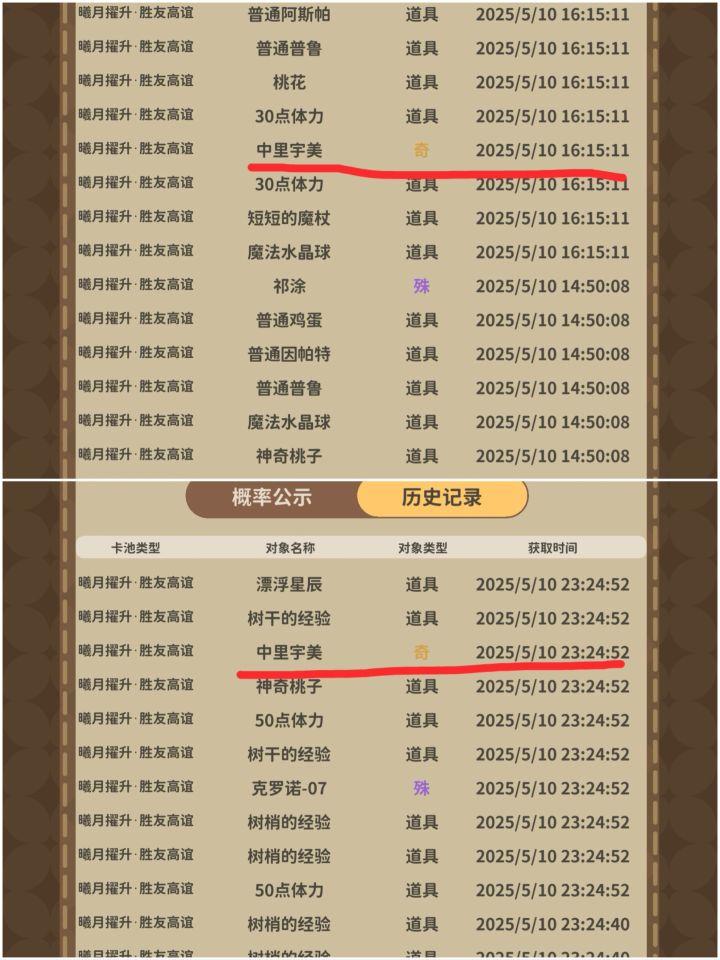 这游戏是没有大保底吗?截图